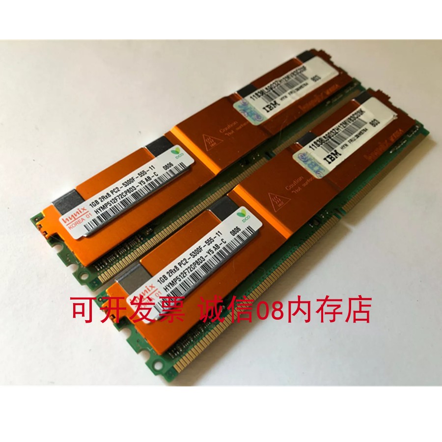 IBM 1G/1GB 2RX8 PC2-5300F-555 DDR2 667 ECC FBD服务器内存条