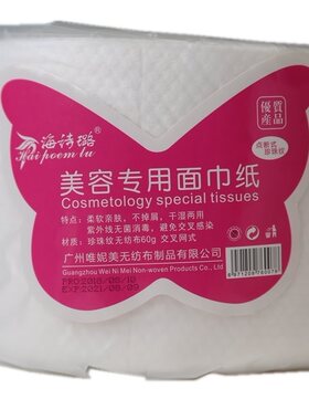 海诗璐一次性婴儿点断式洁面纸