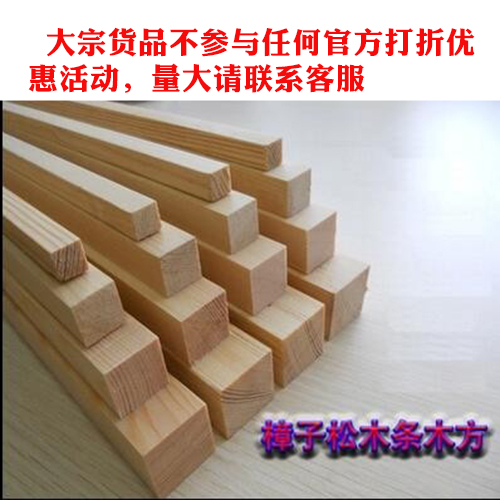 5mm*5mm  10*10mm 精品松木 松木条 航模材料  厂家直销编辑