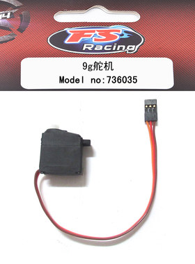 飞神舵机1/16  配件   FS 1/18 736035 舵机9克伺服器  736164