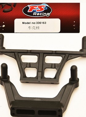 飞神1/8车配件336190壳柱336163车壳柱 318002车壳支柱 336200