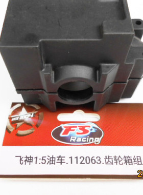 飞神1/5车油车配件 112063齿轮箱组 模型车 遥控车