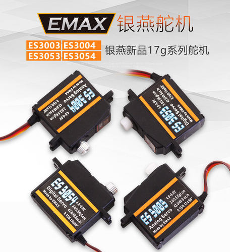 金属舵机银燕模拟数码金属舵机