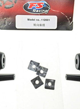 飞神1/5车配件 转向座组112001 后轴座组112002 六角接合器112291