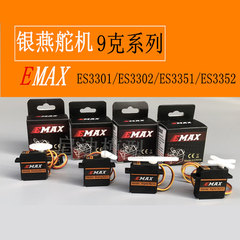 银燕EMAX ES3301/ES3302/3351/3352/扁平翼滑翔机9克金属模拟舵机