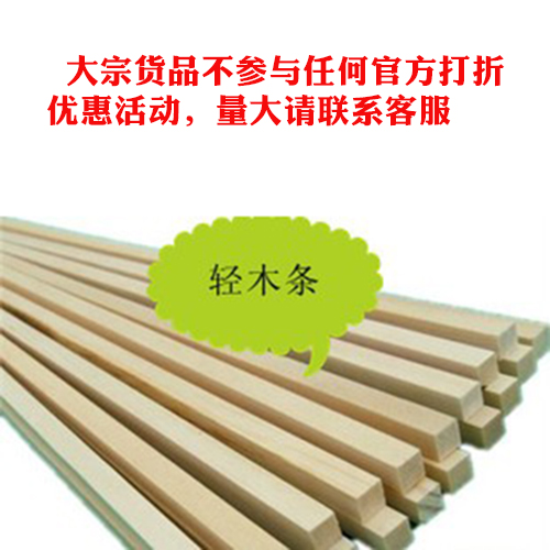 轻木飞机木巴尔沙木条