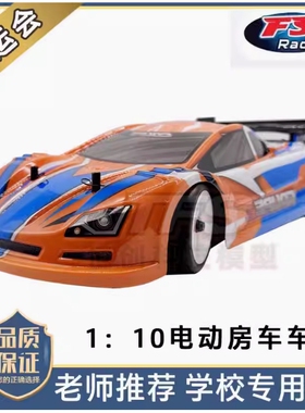 飞神 1/10 COUPER电动房车 平路 RC 车架 FS53107 全运会无刷酷派