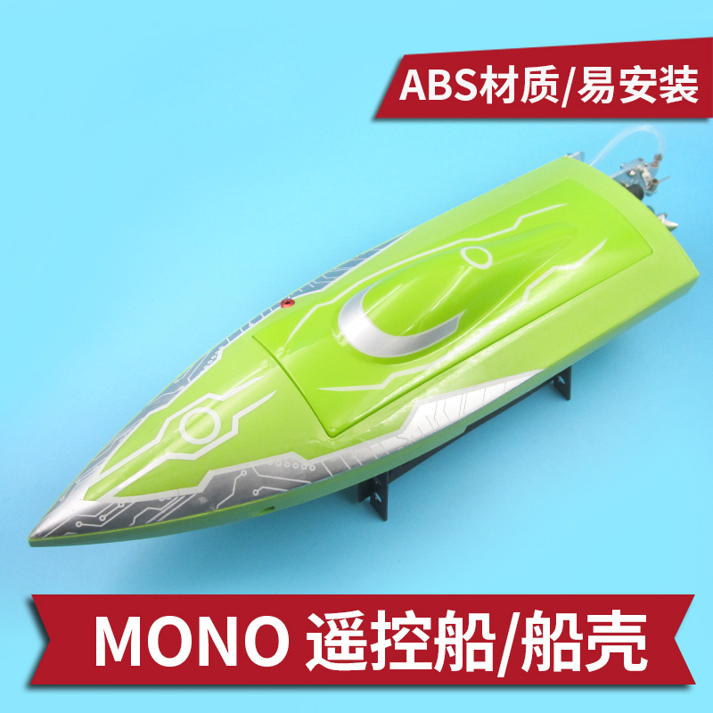 遥控船mono青少年比赛用