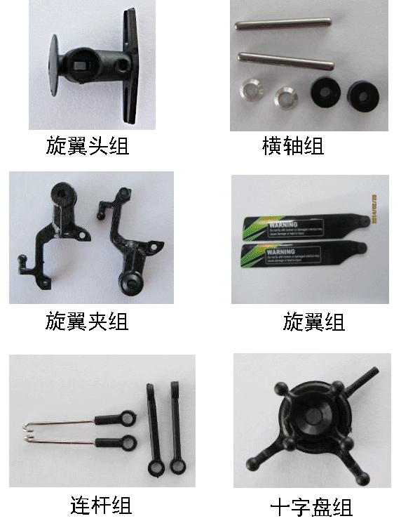 伟力配件旋翼头组横轴连杆