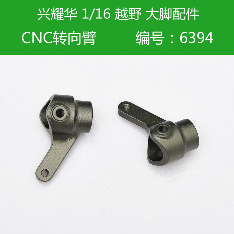 ZD兴耀华1/16电动遥控赛车配件 转向臂(铝)(2个) 6394 后轴座6395