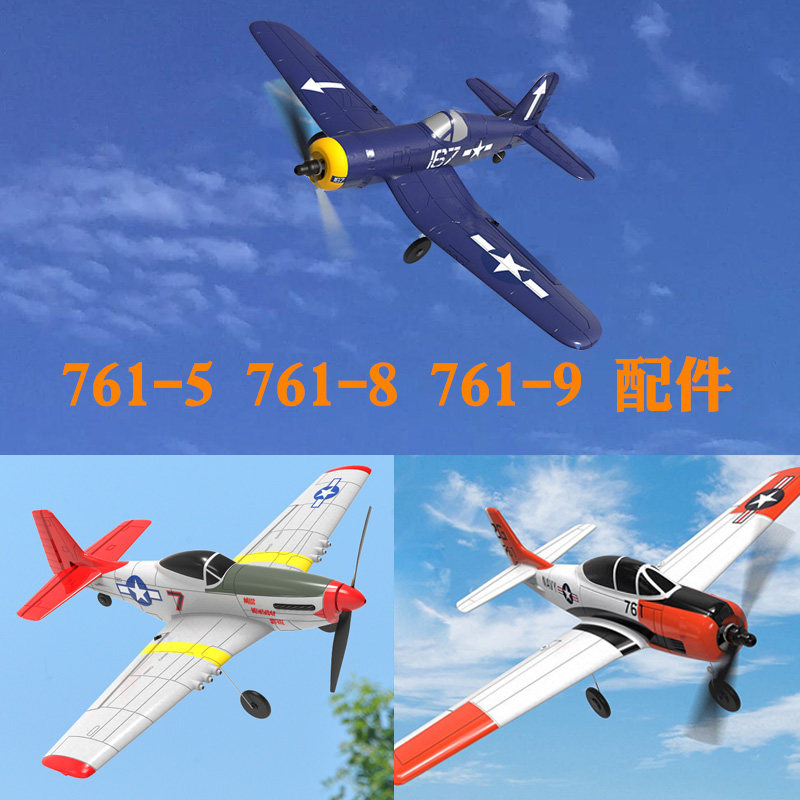 欧兰斯761-8仿真遥控飞机P51图片