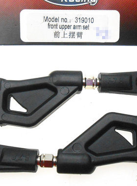 飞神1/8车配件 前上摆臂319010 防撞板312028 刹车接杯312006
