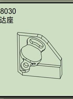 飞神1/16 1/18车配件738030 马达座 736033 电机座 ET4 焦点 精灵