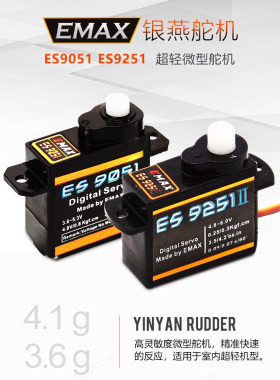 EMAX银燕ES9051/ES9251Ⅱ超轻微型数字舵机 EPP 3D F3P室内机配件