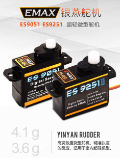 EMAX银燕ES9051/ES9251Ⅱ超轻微型数字舵机 EPP 3D F3P室内机配件