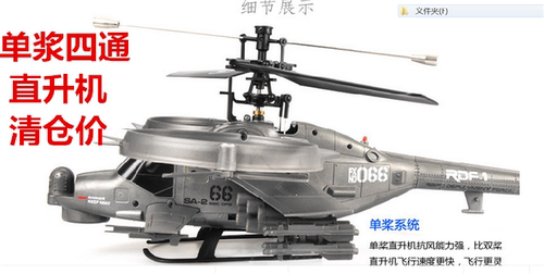 翼4通道直升机像真机阿帕奇
