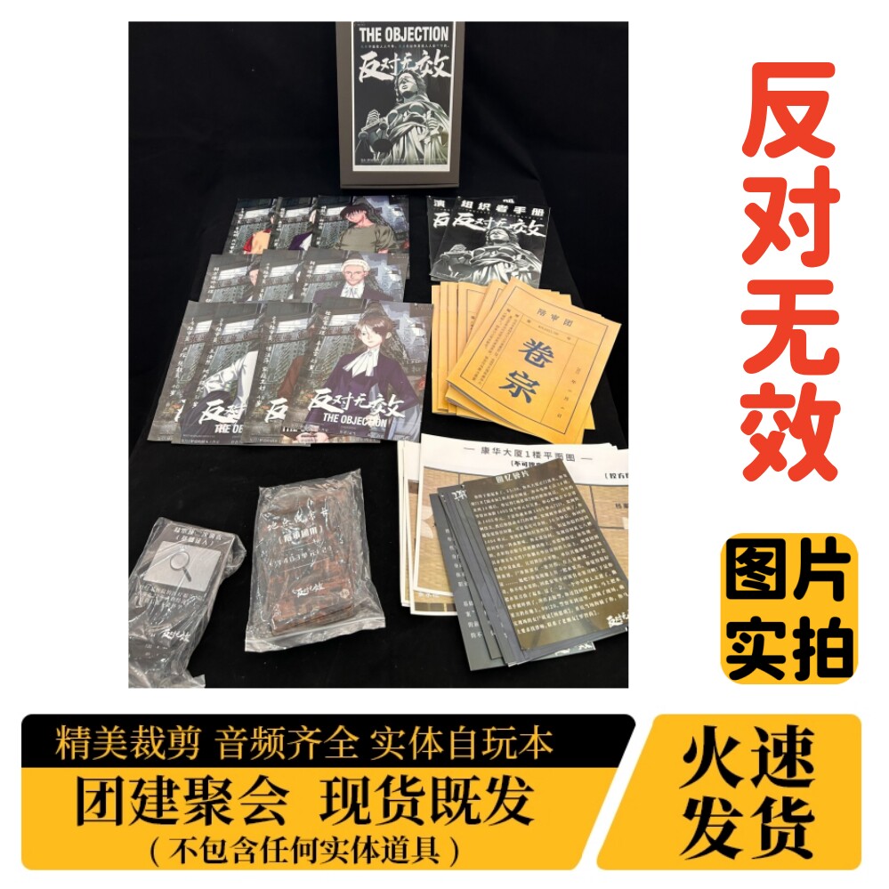 【反对无效】A4盒装实体剧本杀图片
