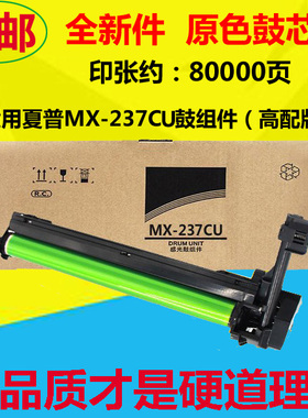 适用夏普M2851R套鼓MX-237CU复印机硒鼓 M3151R M3551R感光鼓组件
