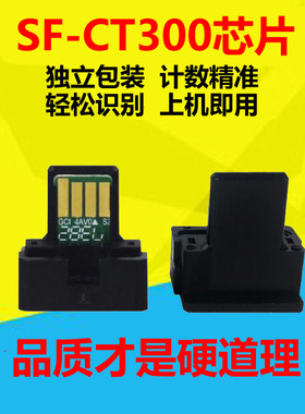 适用夏普SF-CT300粉盒芯片 SF-S285R芯片 S315R复印机墨盒计数器