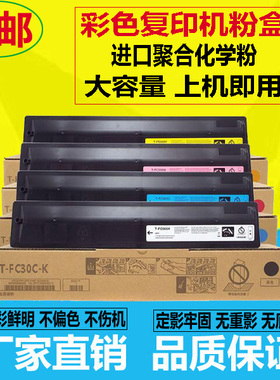 适用东芝T-FC30C粉盒 2051C 2050C 2550C 2551C彩机碳粉 墨粉