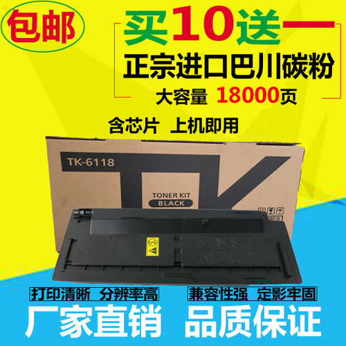 X京瓷tk-6118粉盒墨粉复印机碳粉