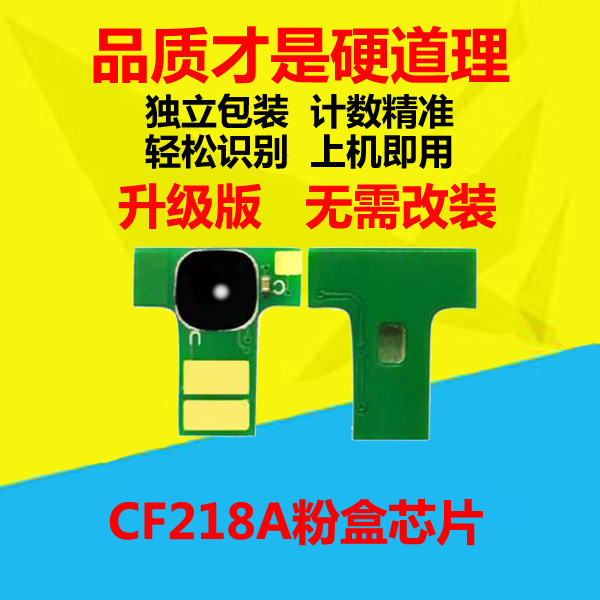 适用惠普CF218A粉盒芯片M104a M104w M132a M132nw/fnHP19A鼓芯片