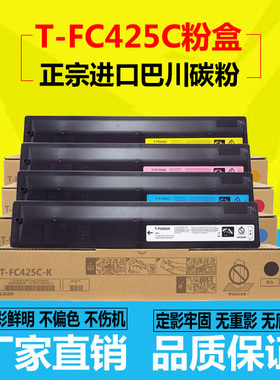 适用东芝2021AC粉盒T-FC425C碳粉2521AC 4525 5525AC 6525AC墨粉