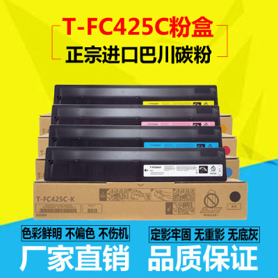 适用东芝2021AC粉盒T-FC425C碳粉2521AC 4525 5525AC 6525AC墨粉