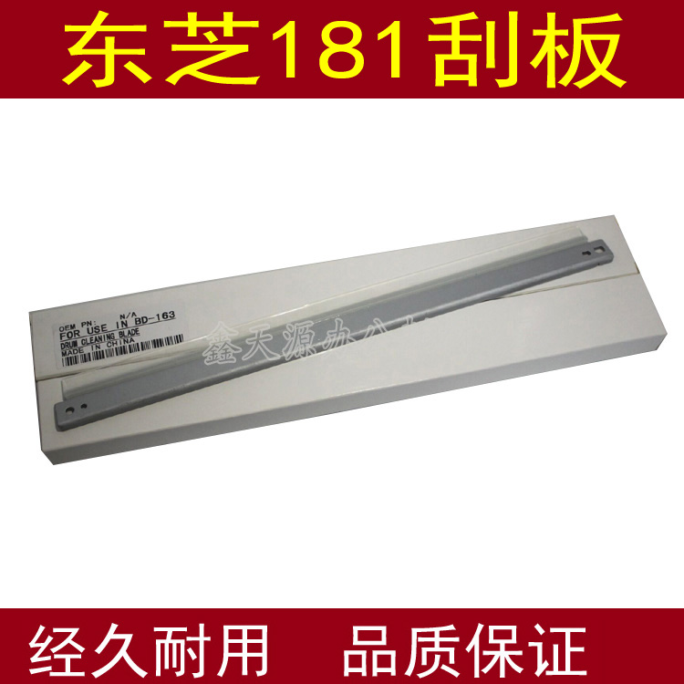 适用东芝181 E18 182 211 212 242 230 280 2505 刮板 硒鼓刮刀