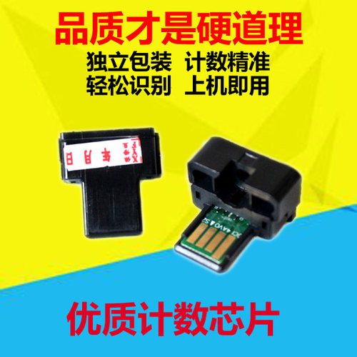 优质计数芯片，每片独立包装，计数精准，轻松识别，上机即用，品质保证，请亲放心购买！