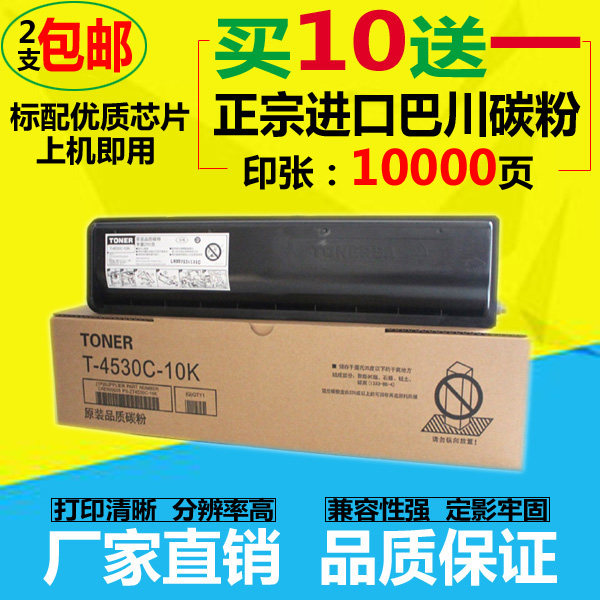 适用东芝T-4530C-10K粉盒E255 305 355 455墨粉 东芝e355碳粉