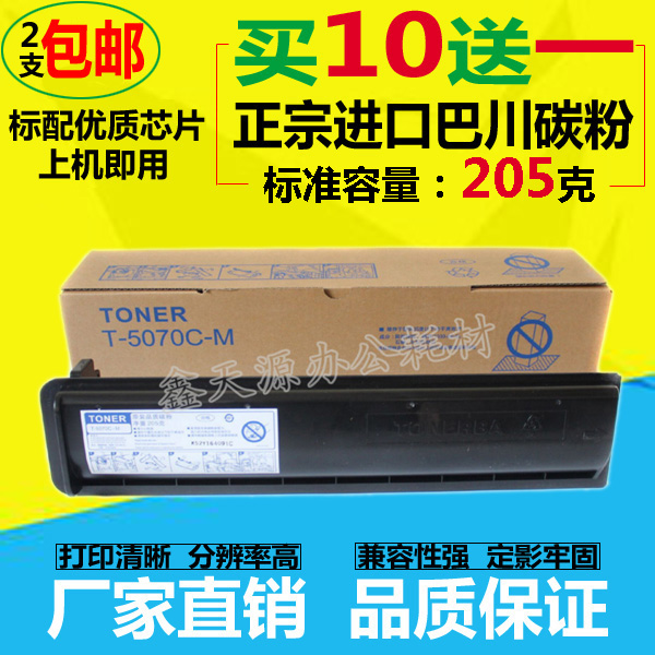 适用东芝T-5070C-M粉盒 307 357 457 507SD 巴川墨粉 东芝257碳粉
