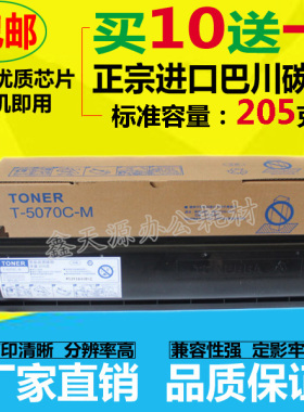 适用东芝T-5070C-M粉盒 307 357 457 507SD 巴川墨粉 东芝257碳粉