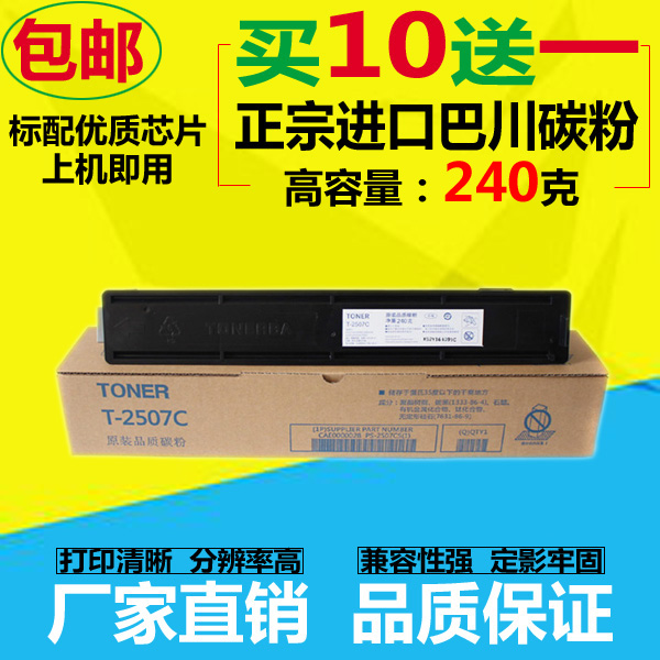 适用东芝T-2507C粉盒 2306 2307 2506墨粉 巴川粉 东芝2006碳粉