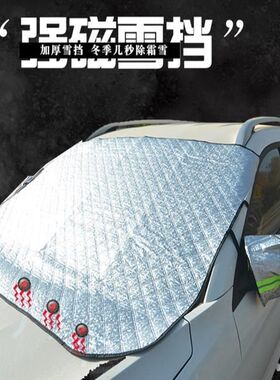 北汽新能源EC200 EV160 EU260雪挡车衣车罩车罩防寒防雪防霜冻