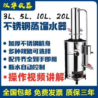 [实验室不锈钢电热蒸馏水器蒸馏水机制水器装置家用防干烧断水自控]
