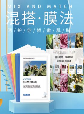 漾妆补水保湿混搭面膜植萃果萃