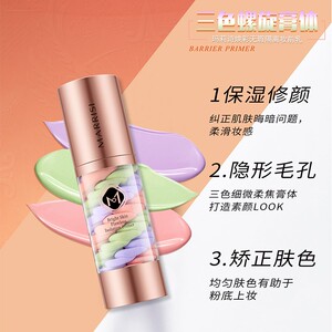 玛莉诗焕彩无瑕妆前乳保湿防水防晒三色鸟屎隔离遮瑕打底修容螺旋