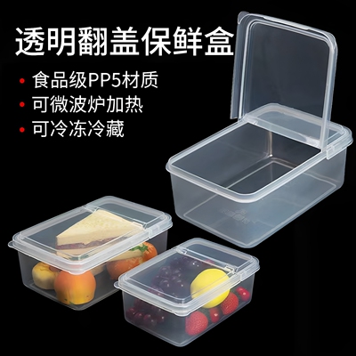 泰创食品级长方形翻盖收纳盒透明