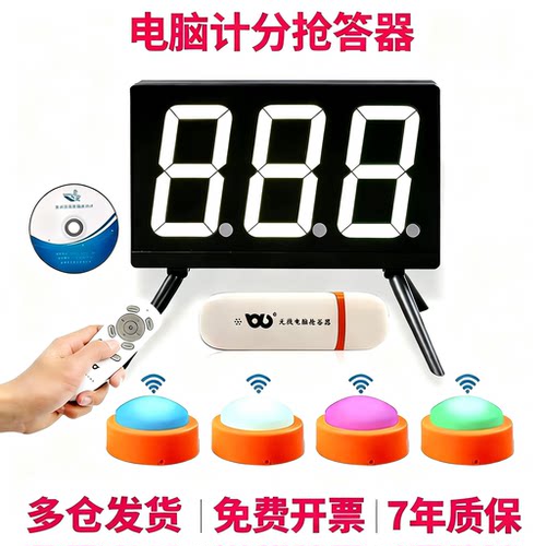无线抢答器奔流e200电脑知识竞赛