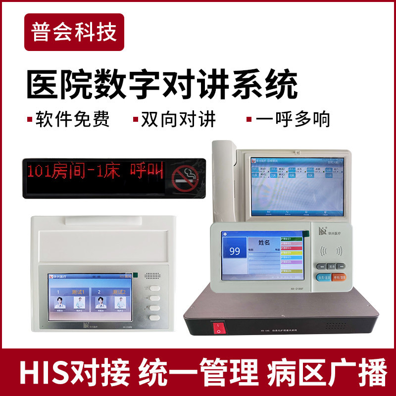 医院呼叫器数字医护ip网络对讲系统老年人病房双向可视语音远程探视病床有线呼叫器一键报警养老院护士站医用