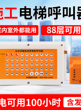 楼层呼叫器 施工电梯楼层呼叫器 人货梯升降机呼叫铃 建筑工地呼叫器 室内室外吊笼吊箱防水无线呼叫器