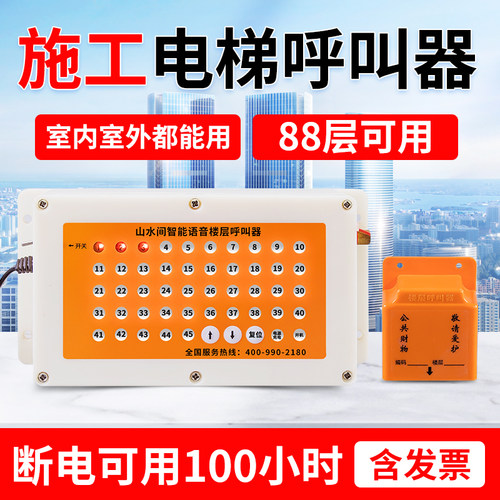 山水间施工电梯呼叫器100层可用