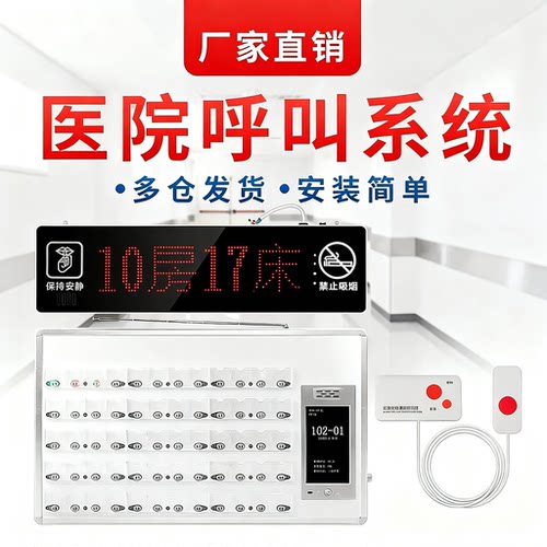医院方舱老年公寓病房有线呼叫器