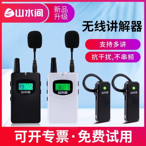 讲解器山水间厂家直销诚招代理