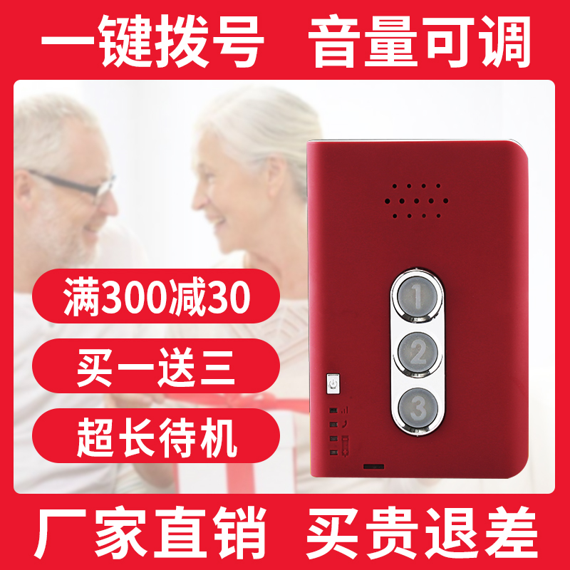 老人报警器 紧急呼叫器病人家用紧急护理手机一键打电话紧急求救器 老人手机家用一键呼叫报警器一键拨打手机