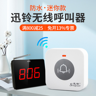 养老院讯铃呼叫器 呼唤按钮套装 迅铃无线防水服务铃APE590 茶楼棋牌室咖啡厅餐厅餐饮饭店包厢包房美容院新款