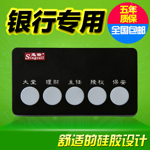 银行用 迅铃品牌 高端大气 质保五年