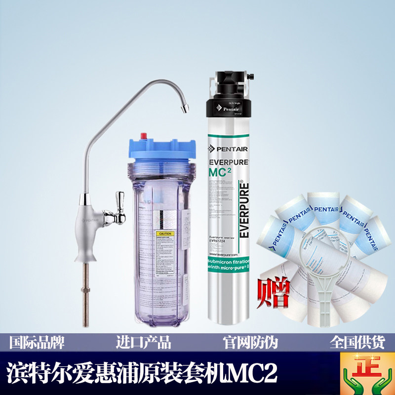 滨特尔爱惠浦原装正品净水器MC2 高端商用奶茶咖啡餐饮直饮过滤机