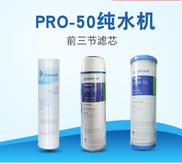 滨特尔净水器RO-50纯水机反渗透滤芯pp棉颗粒活性炭RO膜直饮原装